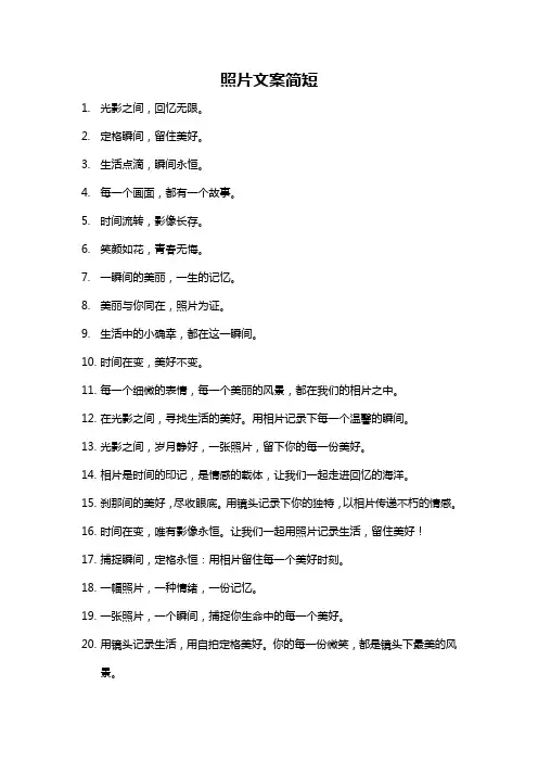 照片文案简短