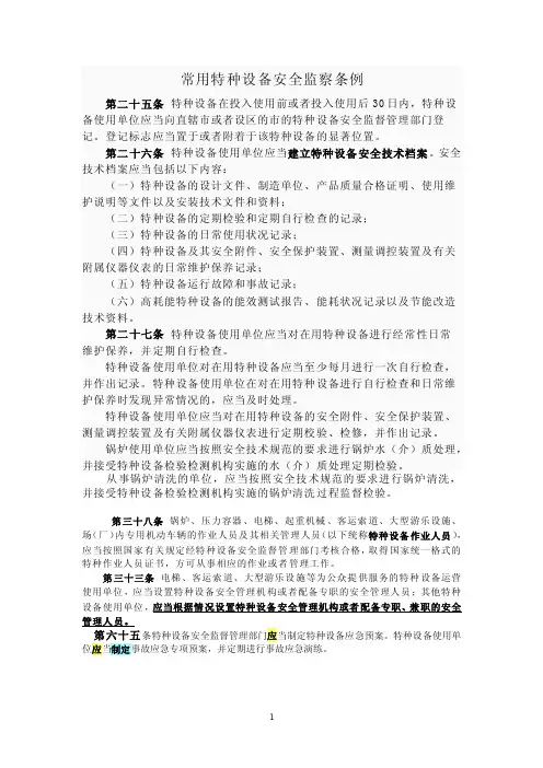 第二十五条特种设备在投入使用前或者投入使用后30日内