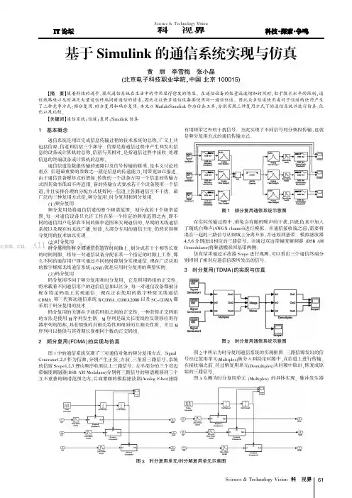 基于Simulink的通信系统实现与仿真