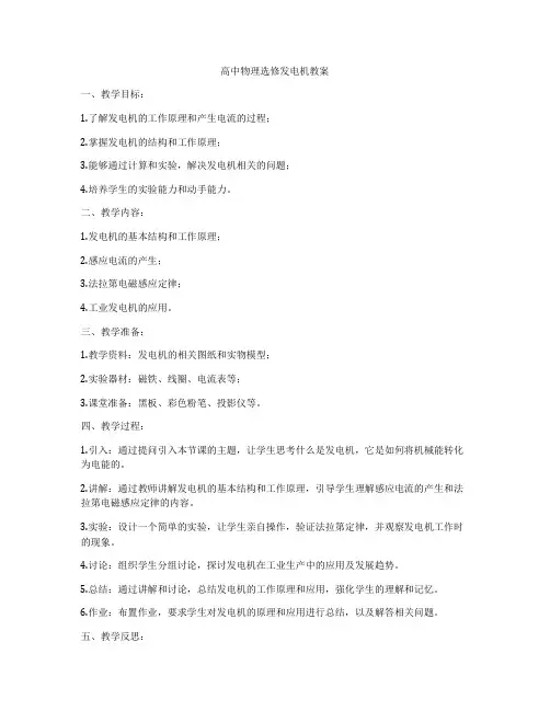 高中物理选修发电机教案