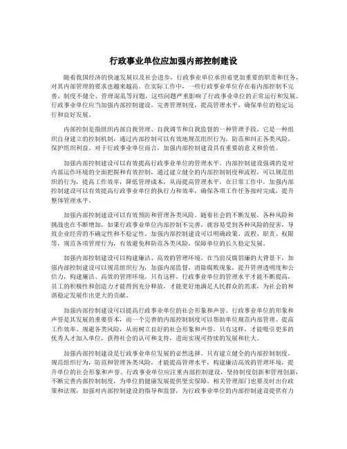 行政事业单位应加强内部控制建设