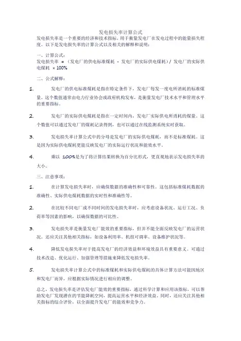 发电损失率计算公式