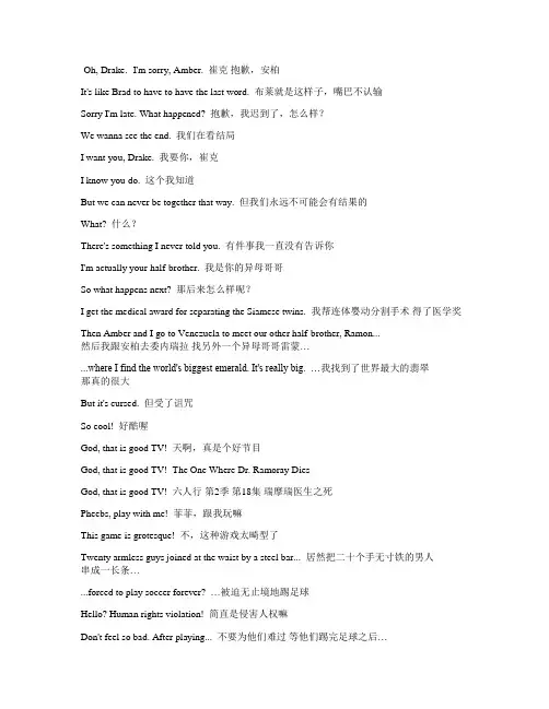 经典美剧《老友记》-第二季-第十八集-字幕-对白-中英文对照-看美剧学英语