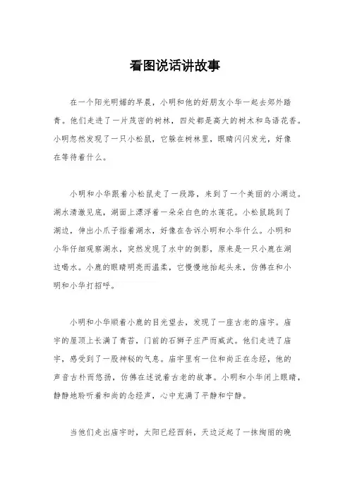 看图说话讲故事