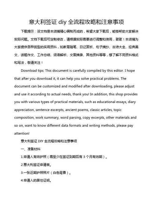 意大利签证diy全流程攻略和注意事项