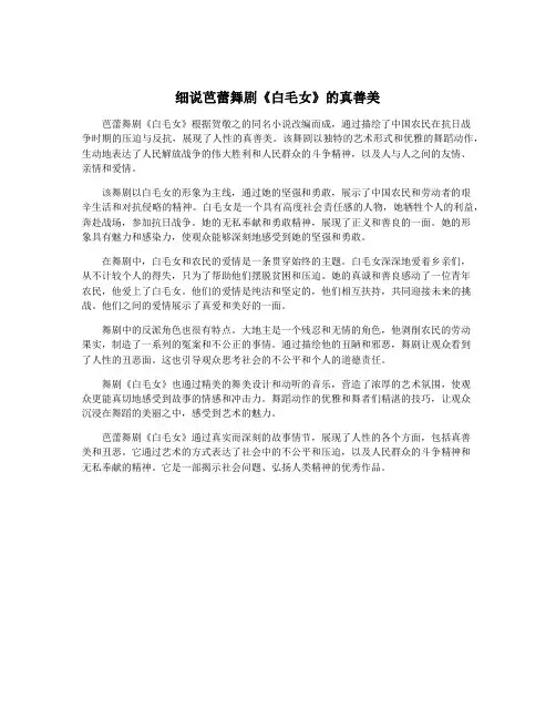 细说芭蕾舞剧《白毛女》的真善美