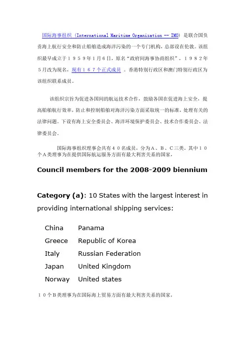 国际海事组织