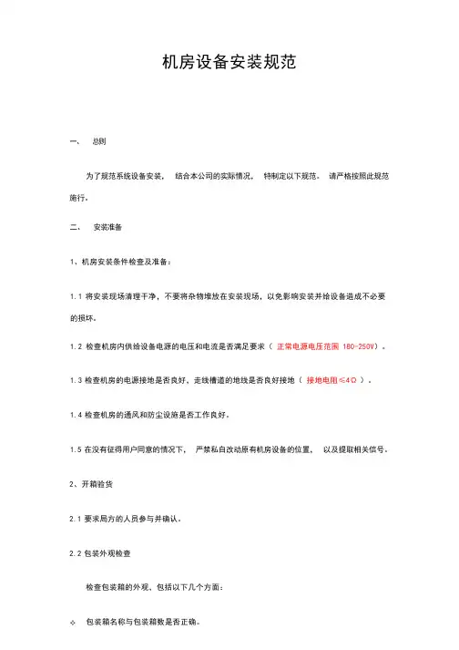 设备安装规范