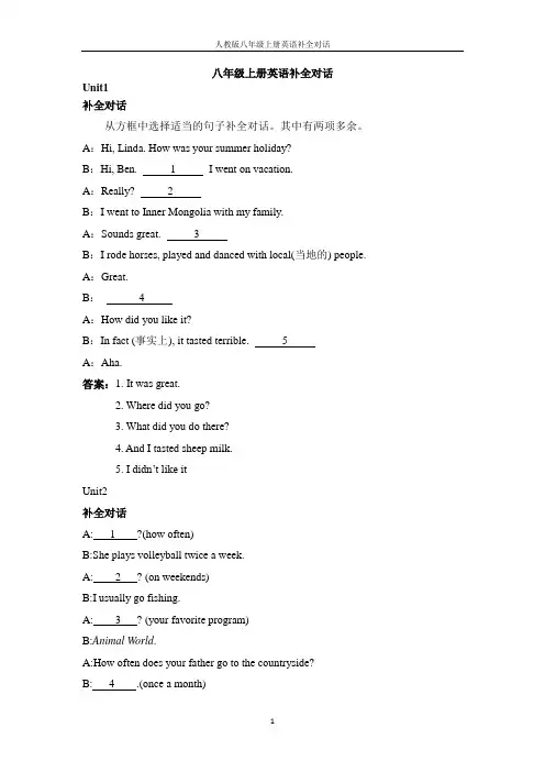 人教版八年级上册英语补全对话