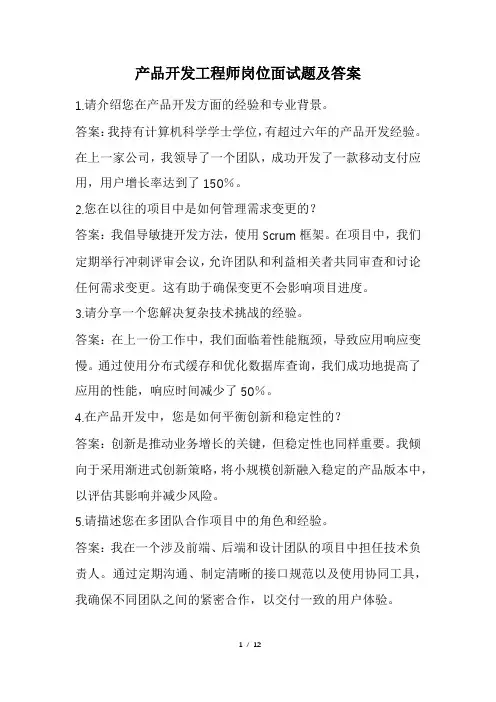 产品开发工程师岗位面试题及答案(经典版)