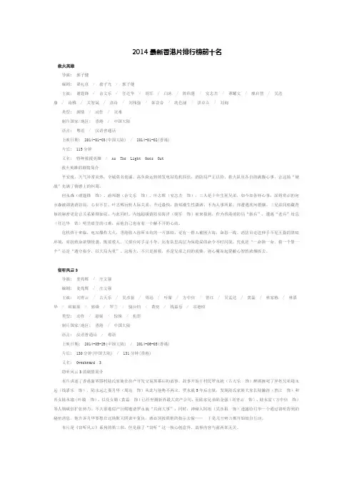 2014最新香港片排行榜前十名
