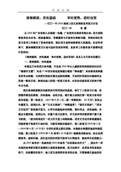 2020年高三语文备考发言稿.pdf