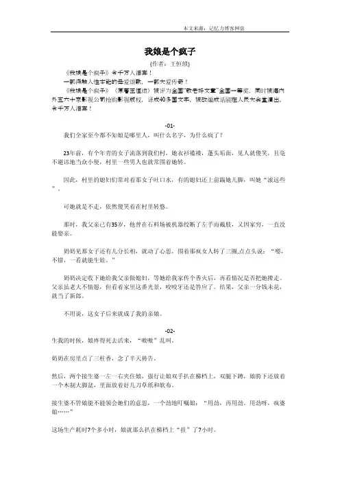 《我娘是个疯子》全文