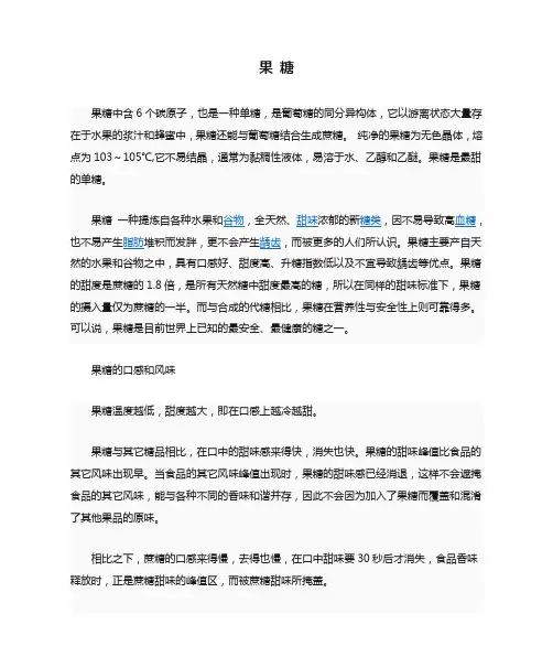 果 糖