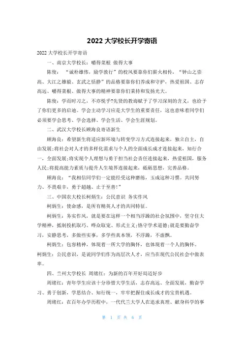 2022大学校长开学寄语
