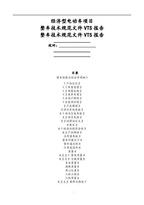 整车技术设计规范方案文件VTS模板