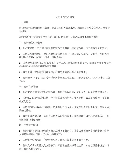公司支票管理制度