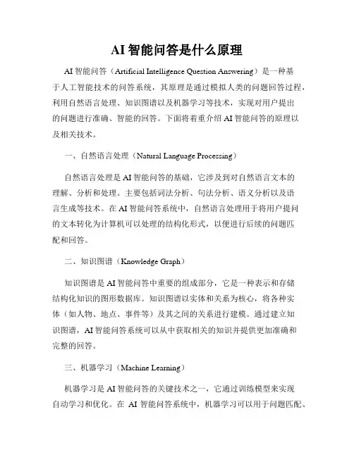 AI智能问答是什么原理