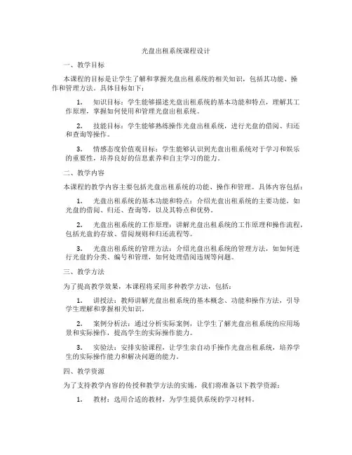 光盘出租系统课程设计