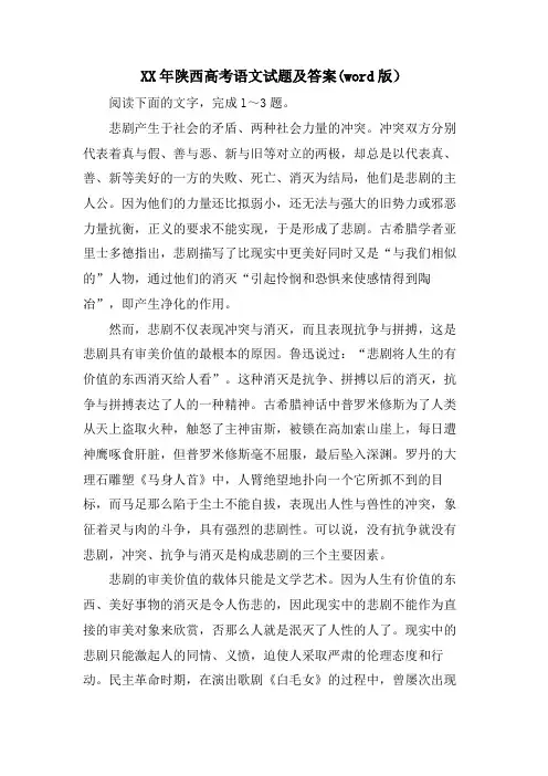 陕西高考语文试题及答案(word版)