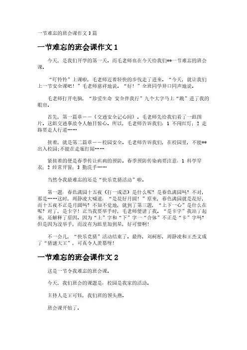 一节难忘的班会课作文3篇