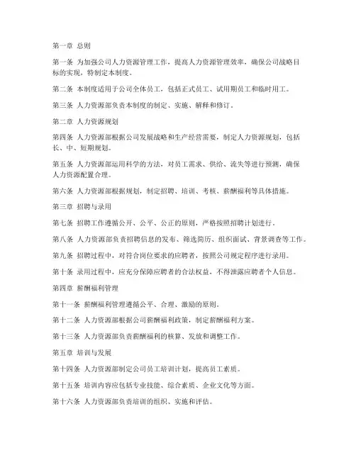 人力资源部公司管理制度