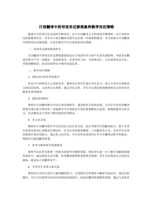 日语翻译中的母语负迁移现象和教学对应策略