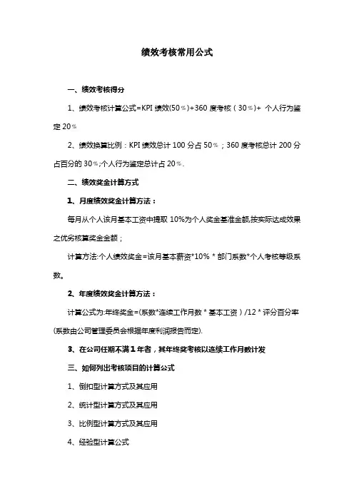 绩效考核常用公式