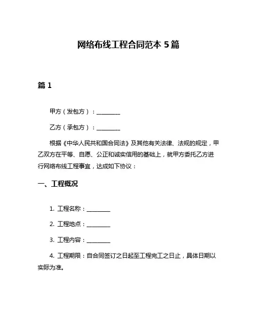 网络布线工程合同范本5篇
