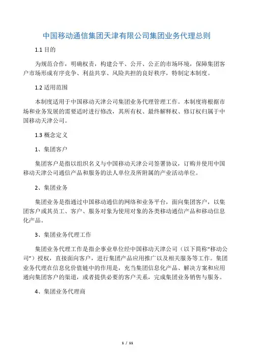 中国移动集团业务代理商要求(SA)