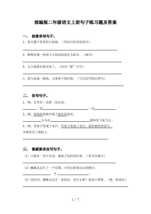部编版二年级语文上册句子练习题及答案