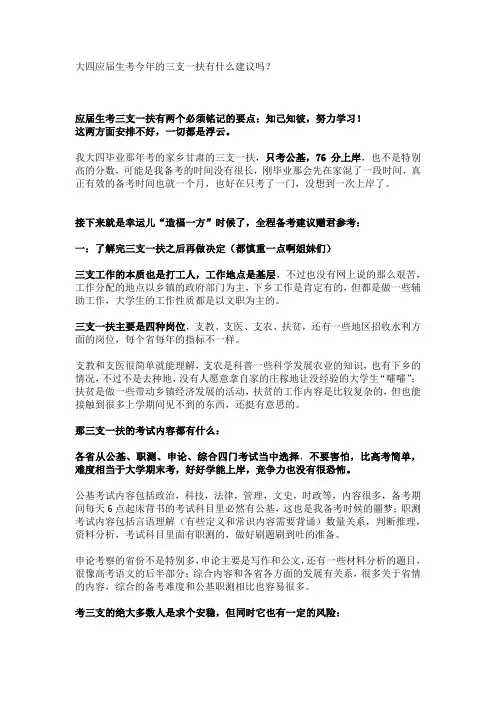 大四应届生考今年的三支一扶有什么建议吗？