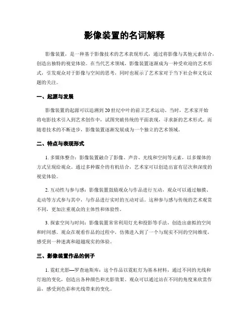 影像装置的名词解释
