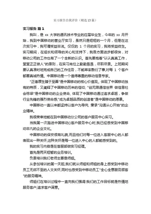 实习报告自我评价（精选13篇）