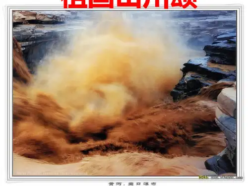 祖国山川颂ppt实用课件14