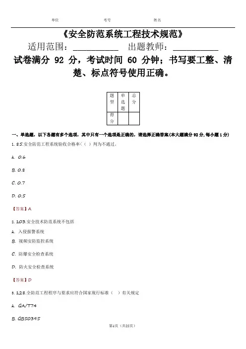 安全防范系统工程技术规范