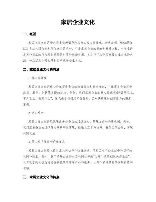 家居企业文化