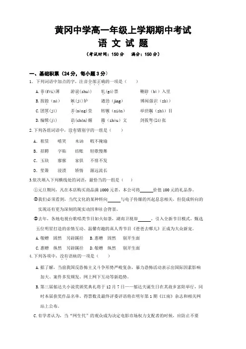 湖北省黄冈中学上学期高一期中考试语文试题