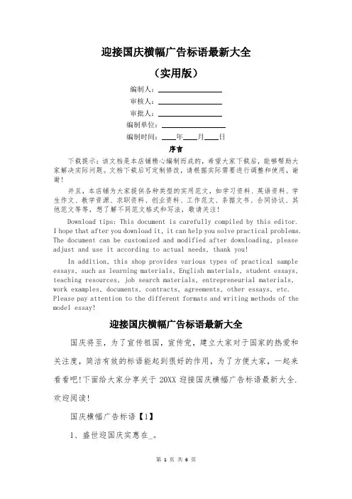 迎接国庆横幅广告标语最新大全