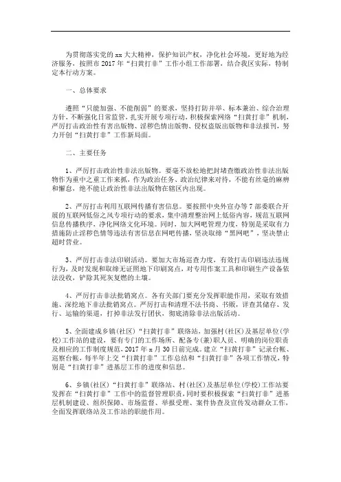 “扫黄打非”工作职责及工作制度三篇精选(最新)