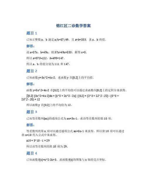 锦江区二诊数学答案