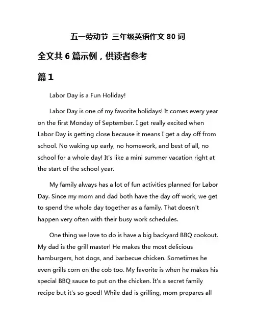 五一劳动节 三年级英语作文80词