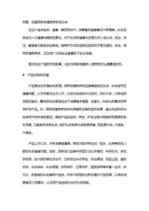 波斯坦植物养发怎么样