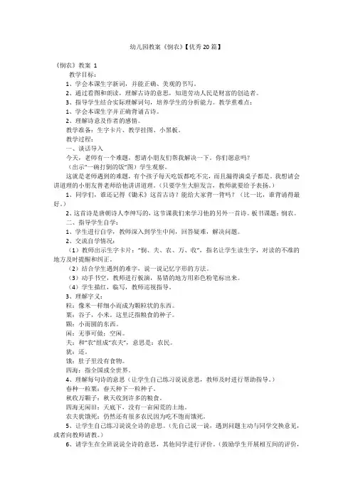 幼儿园教案《悯农》【优秀20篇】