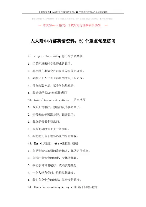 【最新文档】人大附中内部英语资料：50个重点句型练习-范文word版 (2页)