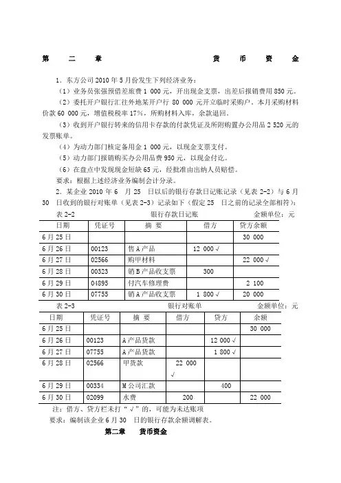 中级财务会计习题答案