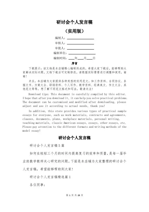 研讨会个人发言稿