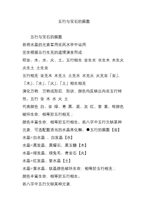 五行与宝石的佩戴