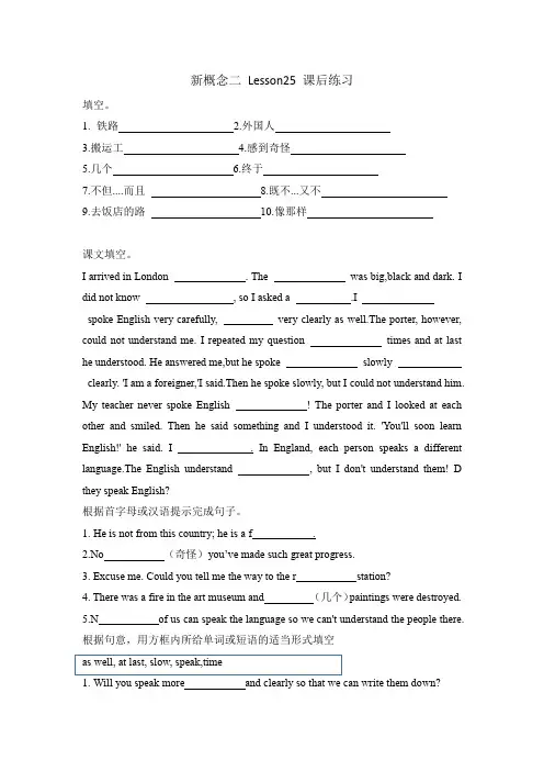 新概念二 Lesson25 课后练习