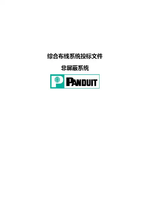 综合布线系统方案泛达6类(模板)